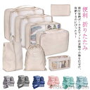 【送料無料】衣類収納ケース 旅行収納ポーチ 小物 衣類 出張 旅行バッグ トラベル 修学旅行 8点 下着 折りたたみ 卒業旅行 整理整頓