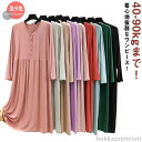 【送料無料】ルームウェア モダール ワンピース 秋 春夏 Vネック 長袖 部屋着 ロング 無地 ゆったり レディース ロング丈 Tシャツワンピ