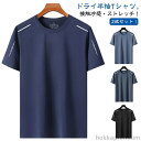 【送料無料】半袖 メッシュ メンズ 2枚セット! クルーネック tシャツ 涼しい ドライ 吸汗速乾 接触冷感 秋 インナーウエア 春 2枚セット!