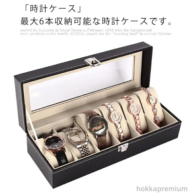 【送料無料】時計ケース 腕時計ケース 6本収納 腕時計収納ボックス ケース プレゼント 保管 収納ケース..
