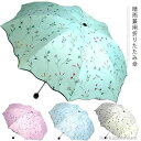 【送料無料】日傘 折りたたみ 晴雨兼用 紫外線99%カット 裏地ブラック 涼感 超軽量 傘 女性用日傘 折り畳み傘 遮光 レディース 花柄