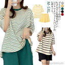 【送料無料】セットアップ ショートパンツ ルームウェア 女性用 パジャマ 半袖 寝間着 部屋着 レディース Tシャツ 寝巻き ボーダー柄