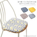 【送料無料】クッション 座布団 シートクッション チェアパッド フロアクッション 柔らかい 座り仕事 オフィス用 椅子用 お洒落 業務用