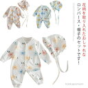 【送料無料】カバーオール 帽子付き 2点セット ロンパース 長袖 花柄 ベビー服 子供服 キッズ服 コットン 綿 男の子 女の子 肌着