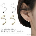 【送料無料】スパイラルバーベル ピアス ドバーベル ピアス 軟骨ピアス つけっぱなし ボディピアス 耳たぶ用 両耳 シルバー925 SILVER925