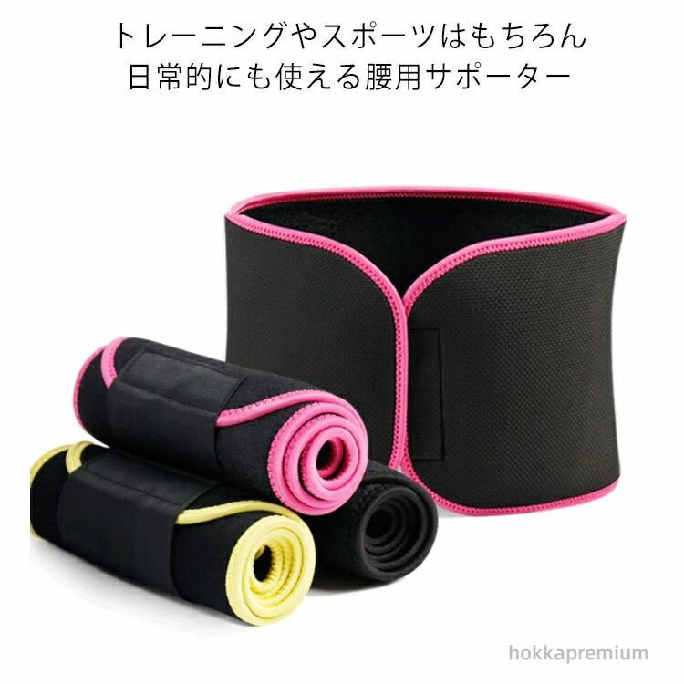 【送料無料】ウエストサポーター 発汗ベルト ウエストベルト 腰ベルト 腰 サポーター ベルト スポーツ ..
