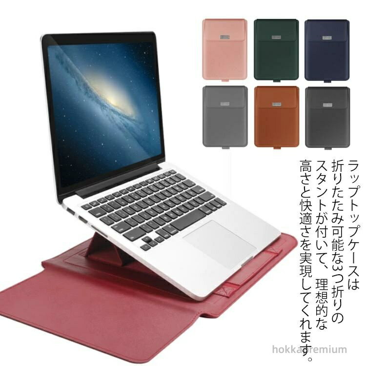 【送料無料】4in1 多機能 ノートパソコンケース PCバッグ 11〜17インチ スタンド機能 MacBook Airケー..