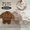 【送料無料】パジャマ もこもこ ベビー服 無地 子供パジャマ 厚手 ルームウェア 秋冬 女の子 男の子 ふわふわ 前開き 冬 キッズパジャマ