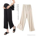 【送料無料】プレゼント 薄手 夏服 夏 九分丈パンツ ストレッチパンツ ガウチョパンツ ルームウェア パジャマ フレアパンツ