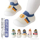 【送料無料】かわいい トレーニングシューズ ベビー ルームシューズ ファーストシューズ 赤ちゃん ベビー靴 男の子 子供 靴下 靴 女の子