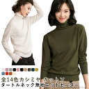 【送料無料】薄手 カットソー カシミヤ プルオーバー 冬 秋 長袖 セーター ニット レディースニット ニット レディース ハイネック 無地