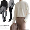 【送料無料】冬 秋 ぬくぬく 暖かい 起毛 厚手 ロンT ロングTシャツ tシャツ トップス ハイネック Uネック Tシャツ メンズ 長袖 カットソー