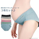 【送料無料】産後 産前 妊娠 ショーツ リブ フロントクロス パンツ ローライズ コットン 綿 3枚セット 妊婦用ショーツ マタニティショーツ