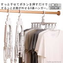 【送料無料】収納 スリム ワンタッチ ハンガーラック 8連ハンガー 洗濯 便利 ワイシャツ 便利グッズ 物干しハンガー ハンガー 8連