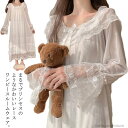 【送料無料】部屋着 長袖 お姫様 秋 夏 レース レディース 春 レース ワンピース ロング ルームワンピース ルームウェア 春夏