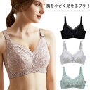 【送料無料】見せる 小さく 胸 フルカップ レースブラ 胸が小さく見えるブラ ブラジャー ノンワイヤー ブラジャー 胸を小さく見せるブラ