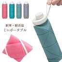 【送料無料】漏れ防止 屋外 耐熱 防水 大容量 登山 スポーツ水筒 携帯用 ウォーターボトル ボトル 折りたたみ シリコン折りたたみコップ