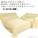 【送料無料】シート 240*200 ソファカバー ソファカバー 埃カバー 家具カバー 布 埃よけ マルチカバー ファニチャーカバー 大判