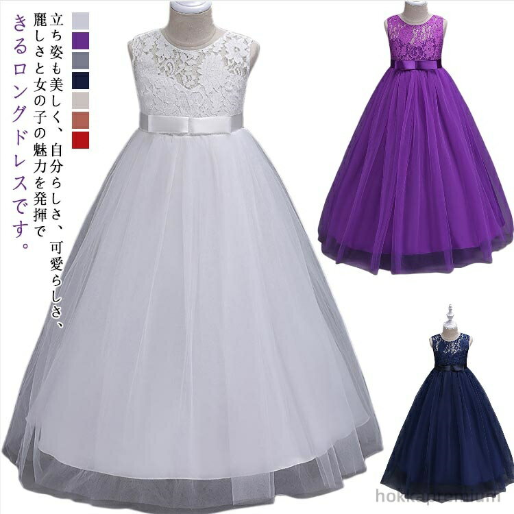 【送料無料】ブルー 子どもドレス ピアノ発表会 ジュニアドレス 七五三 ロング 160 130 ワンピース 子供 ネイビー 子供ドレス 子どもドレス