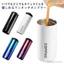 【送料無料】シンプル ステンレスボトル おしゃれ 蓋付き 400ml ステンレスタンブラー 水筒 保温 マグ コップ 500ml タンブラー 家