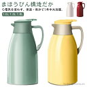 【送料無料】コーヒーポット ステンレス 保温ポット 保温 卓上ポット テーブルポット 1.6L ハンディポット ステンレス卓上ポット 真空二重