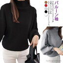 【送料無料】バルーン袖 40代 ハイネック バルーンスリーブ シンプル レディース タートルネック ニットセーター 無地ニット 長袖