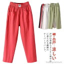 【送料無料】イージーパンツ パンツ ウエストゴム 涼しい さらさら 麻 テーパードパンツ リネン きれいめ レディース リネンパンツ ゆったり