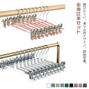 【送料無料】スカートハンガー ズボンハンガー 衣類ハンガー シングル 跡がつかない すべらない ハンガーセット ボトムハンガー
