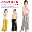 【送料無料】ひんやり ゆったり ルームウェア 薄手 ワイドパンツ 半袖 上下セット ベビー 女の子 男の子 接触冷感 キッズ パジャマ