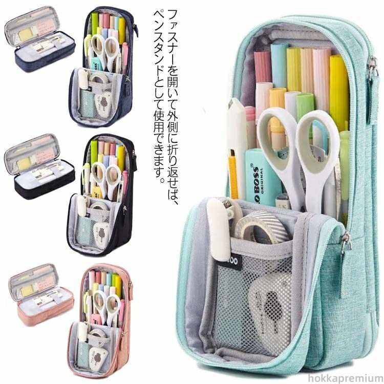 【送料無料】子供 女の子 男の子 大学生 高校生 中小学生 文具バッグ ペンポーチ タテヨコ 多機能 筆箱..