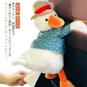 【送料無料】可愛い かわいい ティッシュ入れ ソフト ふわふわ ティッシュケース 車 おしゃれ ダック アヒル ぬいぐるみ ティッシュカバー