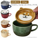 【送料無料】食器 磁器 おしゃれ かわいい 茶碗 コーヒーカップ ネコ柄 柴犬 パンダ 猫 蓋つき コップ カップ マグ 陶器 フタ付き