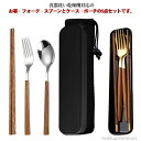 【送料無料】ゴールド スプーンセット 箸セット お弁当用 ステンレス コンビセット ポーチ付 収納ケース 5点セット フォーク スプーン 箸