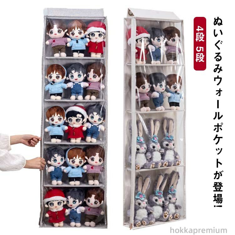 【送料無料】ディスプレイ ポケット ドア掛け 壁掛け収納 ぬいぐるみ 人形 壁掛けポケット 大容量 ウォ..