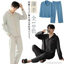 【送料無料】寝巻 部屋着 メンズ パジャマ 夏用 春秋向け 薄手 コットン 綿素材 長袖 前開き 上下セット 長ズボン付き リラックス ルームウェア 普段着 ナ...