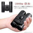【送料無料】コンサート スポーツ オペラグラス 防水 軽量 高倍率 ズーム 長距離 ミニ双眼鏡 ミニサイズ 倍率40倍 2000m コンパクト 双眼鏡