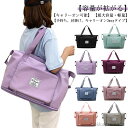 【送料無料】トートバッグ メンズ レディース 折りたたみ 旅行バック 拡張 折りたためる 軽量 ボストンバッグ 大容量 トート 容量が拡がる