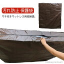 【送料無料】防水 防塵 ナイロン製 収納 収納袋 収納袋 引越し マットレス マットレスカバー マットレス 敷き布団 保管 収納袋 運搬