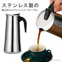 【送料無料】カフェラテ キッチン用品 珈琲 エスプレッソメーカー コーヒーマシン 直火式 ステンレス エスプレッソマシン モカポット
