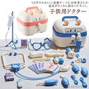 【送料無料】お医者さん 聴診器 診察道具 男の子 ごっこ遊び おもちゃ ロールプレイ お医者さんセット 女の子 収納ケース付き おままごと