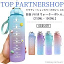 【送料無料】ストロー付き 水筒 目盛り付き 1000ml 持ち運び 軽量 おしゃれ マイボトル ウォーターボトル クラディーション トレーニング 持ち運び 便利...