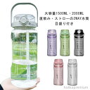 【送料無料】ワンタッチ プラスチックボトル こども 直飲み 洗いやすい クリアボトル 1.5L 大容量 ウォーターボトル ワンタッチ 2L 2WAY