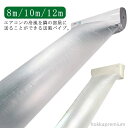 【送料無料】取付簡単 暖房がない部屋 防寒対策 寒い部屋対策 隣の部屋まで届く パイプ 送風 延長 エアコン 12m 10m 8m エアコン送風ホース