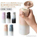【送料無料】オフィス 真空断熱 遠足 保温 マグボトル 子供 コンパクト 保冷 グラデーション ステンレスボトル 直飲み 保育園 キッズボトル
