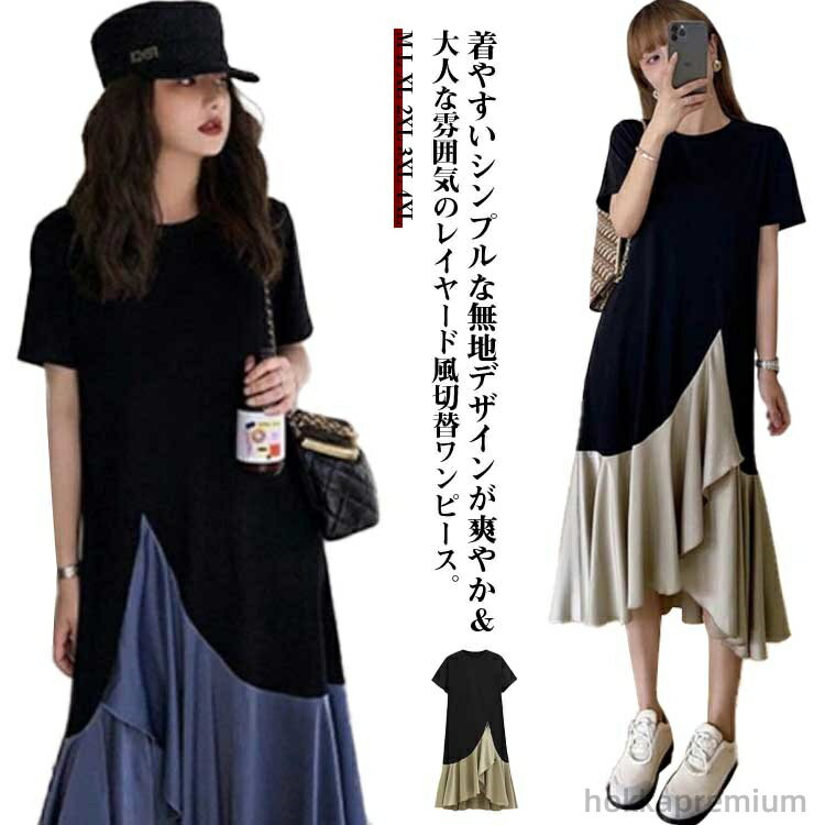【送料無料】異素材 重ね着風 体型カバー ゆったり フリル ロンt ロング ロングワンピース 半袖 tシャツワンピース レディース ワンピース