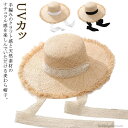 【送料無料】プレゼント 紫外線対策 日除け 日焼け防止 おしゃれ リボン 大きめ UVカット 春夏 ラフィアハット 麦わら帽子 帽子 レディース