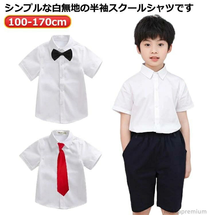 【送料無料】学生服 女子 Yシャツ 学生服 男の子 子供 男の子 入学 女子高生 制服 ジュニア ワイシャツ..