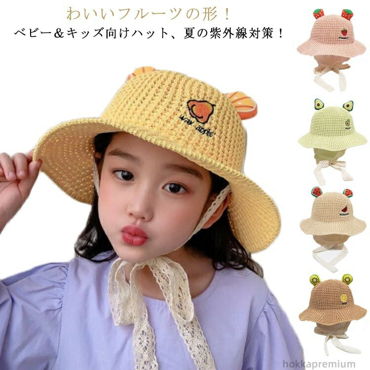 【送料無料】おしゃれ かわいい 日除け 日よけ 夏 春 UVケア 帽子 UVカット ベビー 女の子 男の子 赤ち..