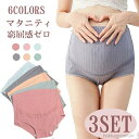 【送料無料】産前産後 肌に優しい 伸縮性 通気性 コットン パンツ ストレッチ 綿 冷房対策 ハイウエスト レディース ショーツ 下着 インナー