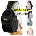 【送料無料】【新学期限定】リュックサック 可愛い シンプル 大人っぽい バックパック 女子 男の子 バックパック 大人 防水 軽量 防水 おしゃれ 韓国 リュッ...